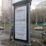 Загородный 5-й  проезд, Севастопольский пр-т д.10, корп.1, пиллар 1,4х3,0, Статика, сторона C